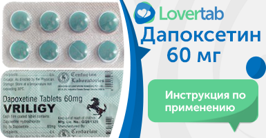 Дапоксетин СЗ 30мг. Лекарство дапоксетин инструкция. Дапоксетин СЗ 60 мг. Dapoxetine инструкция по применению.