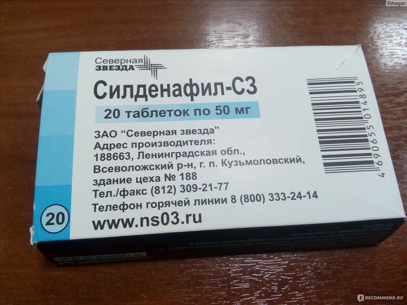 Силденафил 100мг инструкция. Таблетки Северная звезда силденафил c3. Силденафил с3 50 мг Северная звезда. Северная звезда таблетки силденафил с3 50мг. Силденафил таблетки Северная звезда 100 мг.