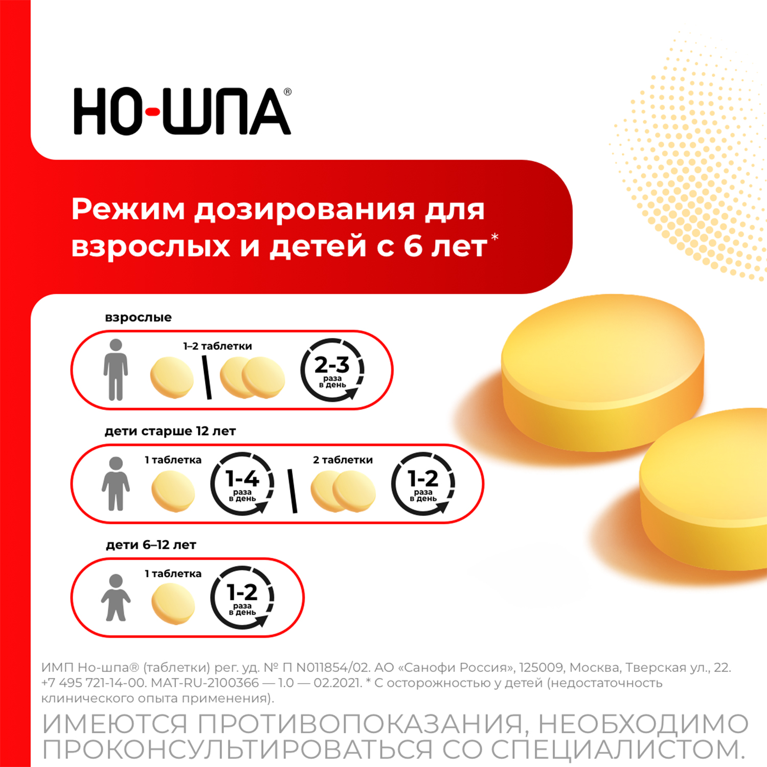 Сколько ношпы в день. Но-шпа таблетки 40мг №100. Но шпа 40 мг 100 таблеток. Но шпа 40 мг 24 таблетки. Но шпа для детей.