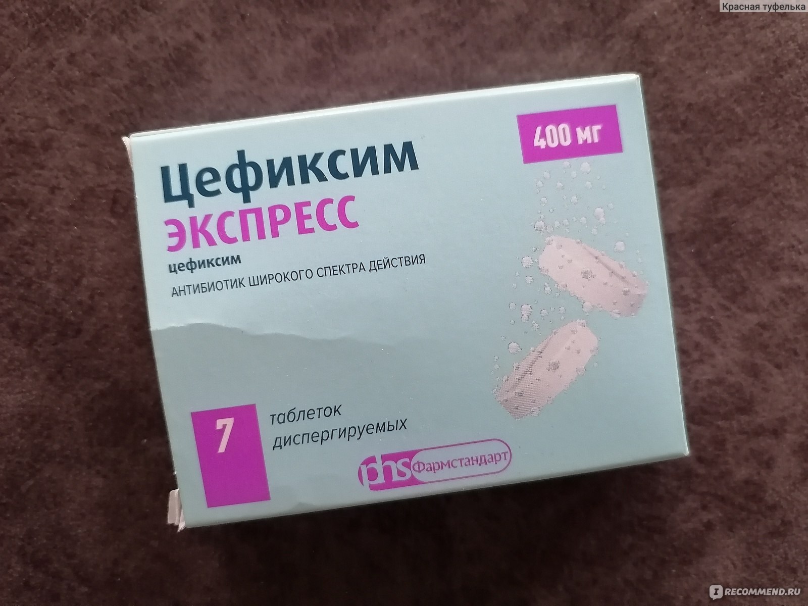 Цефиксим экспресс